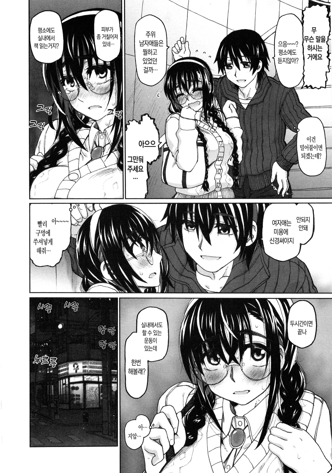 Sasou Toshokan | 유혹하는 도서관 page 4 full