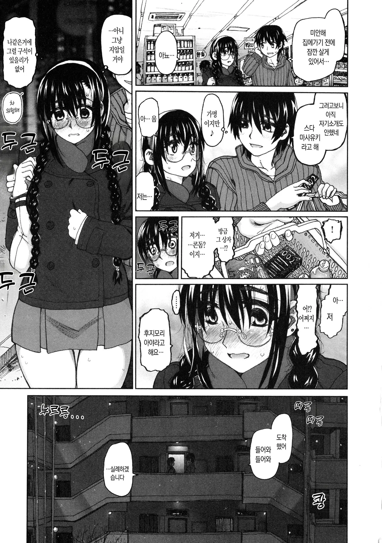 Sasou Toshokan | 유혹하는 도서관 page 5 full
