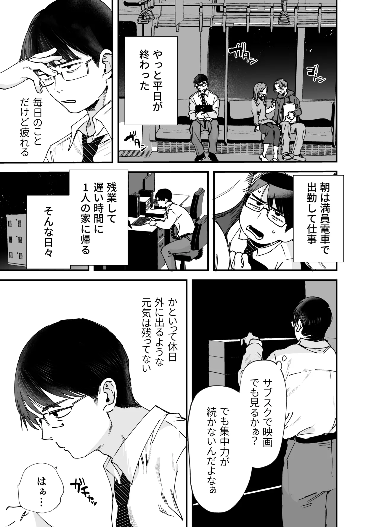 侵入彼女 page 2 full