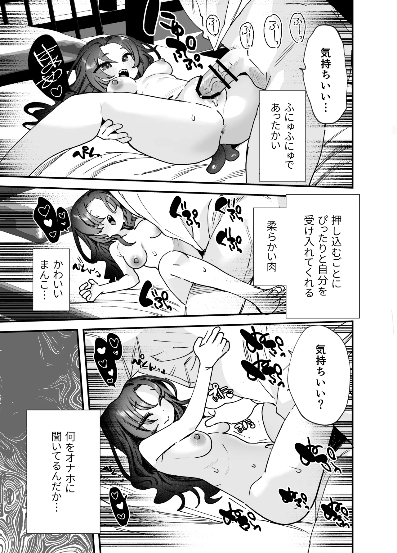 侵入彼女 page 8 full