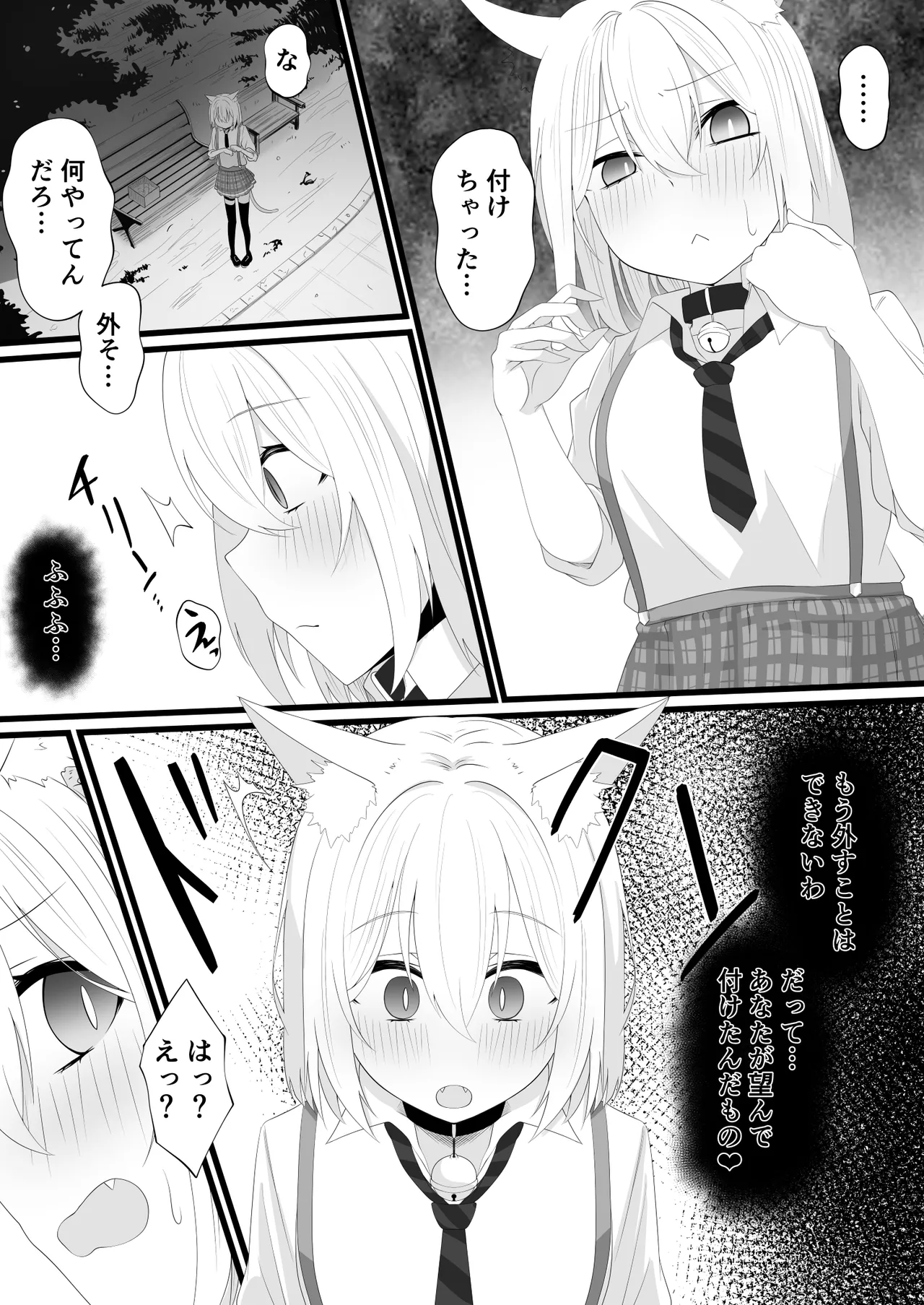 Skebよその子漫画 page 3 full