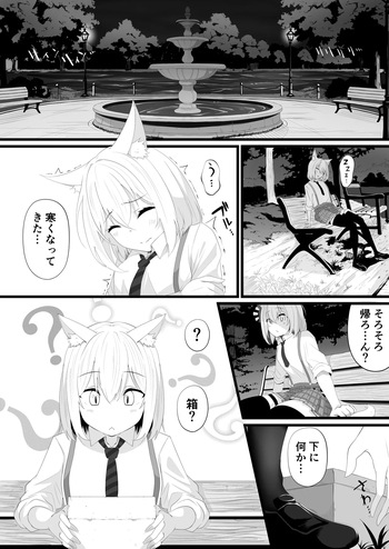 [みいら] Skebよその子漫画 cover