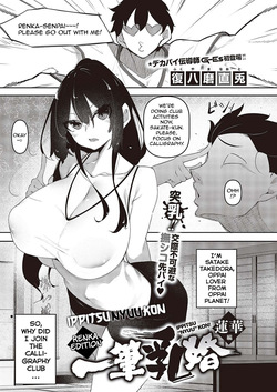 Ippitsu "Nyuu" Kon  | A Stroke Of Busty Marriage Ch. 1-3