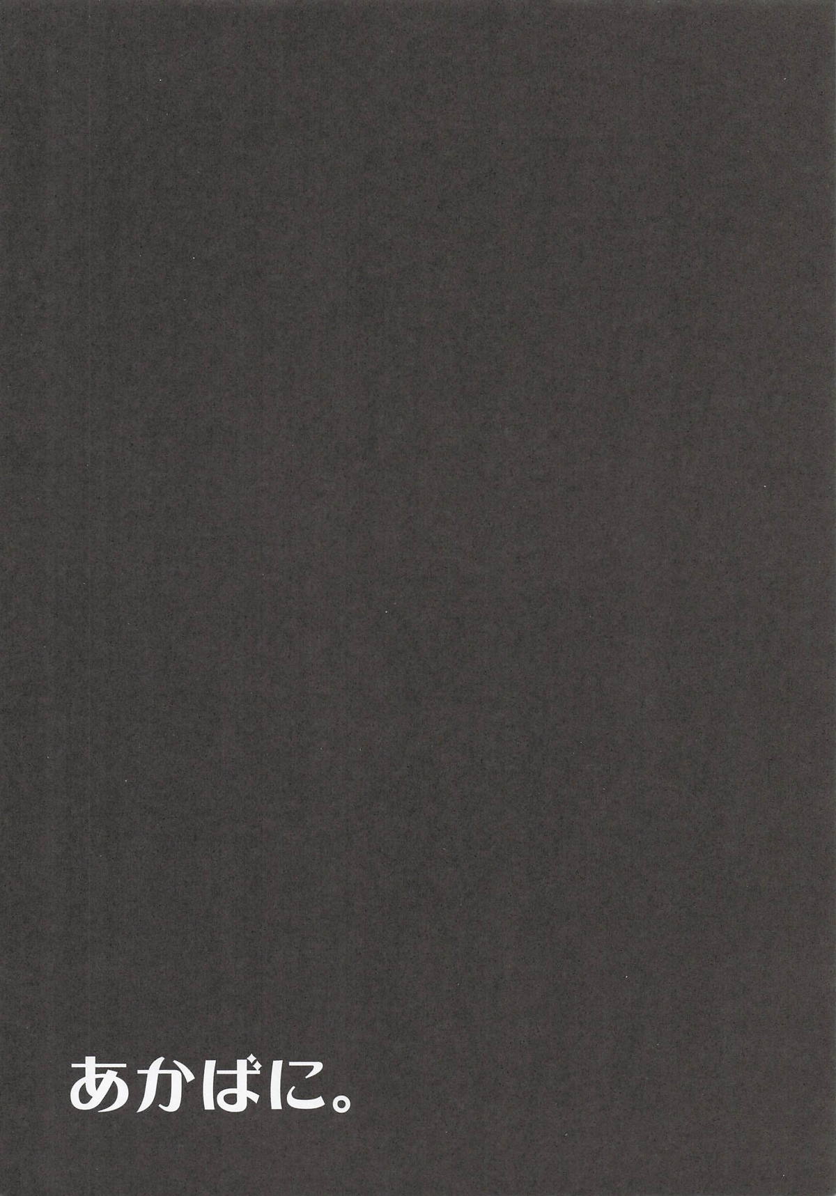 あかばに。 page 11 full