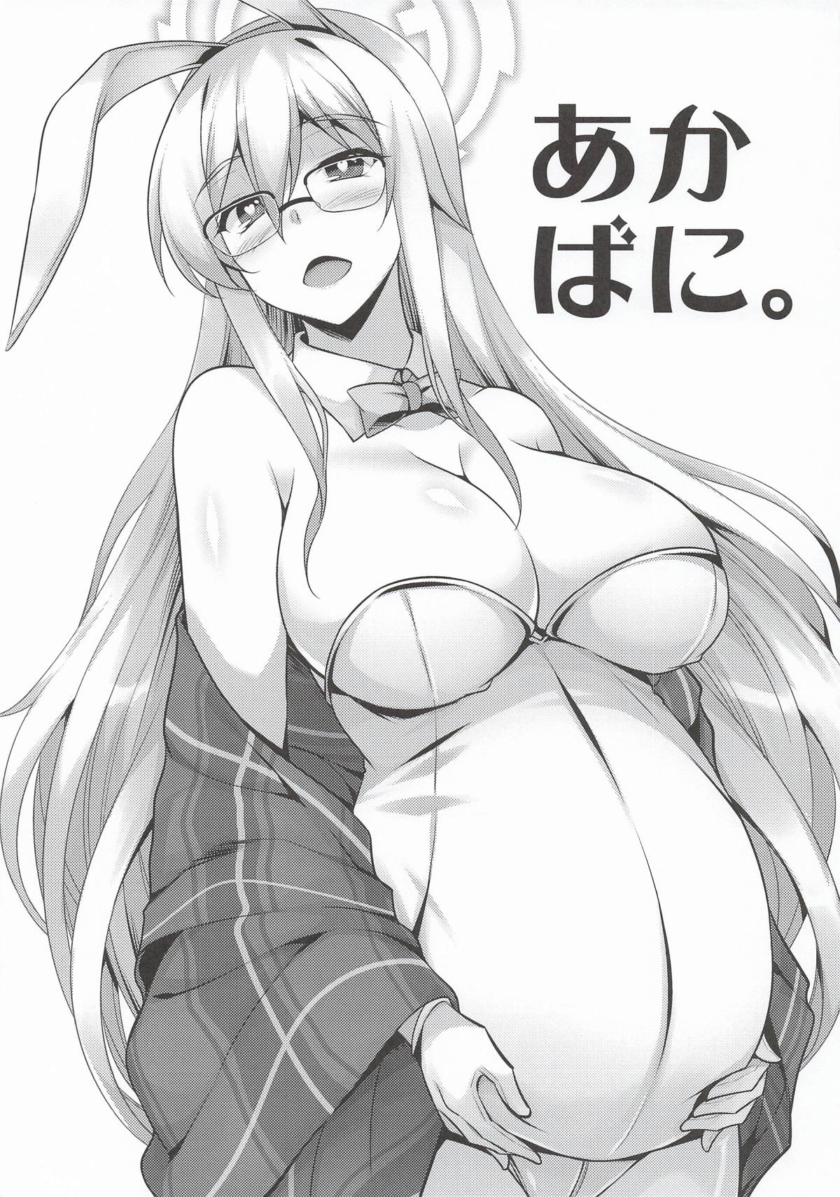 あかばに。 page 2 full