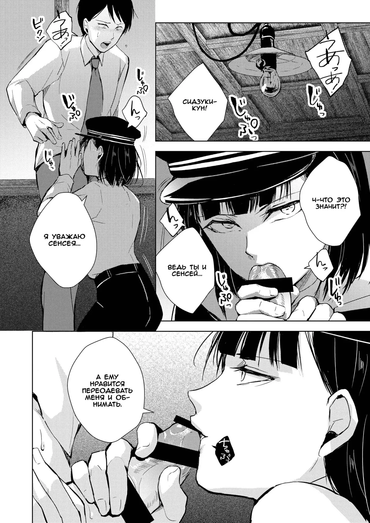 Muma | Суккуб page 11 full