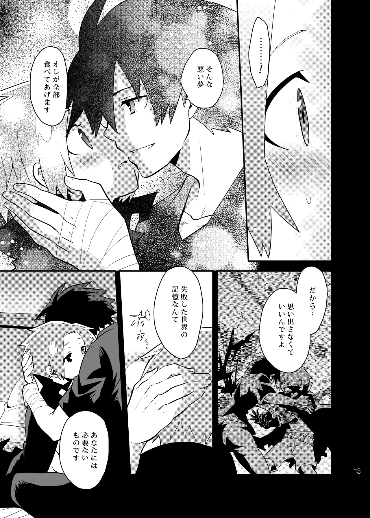 Yumekui senshi page 11 full