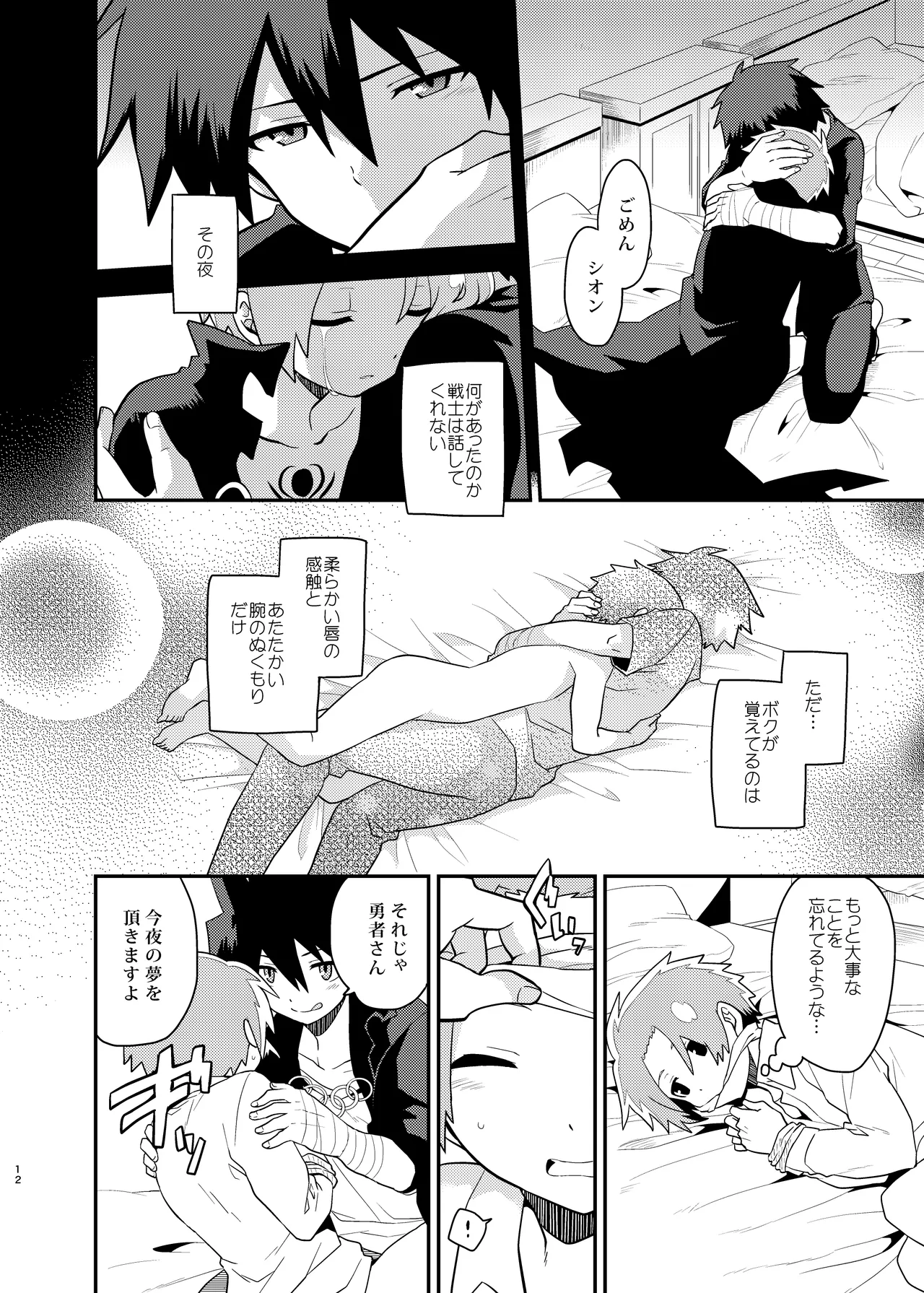 Yumekui senshi page 12 full