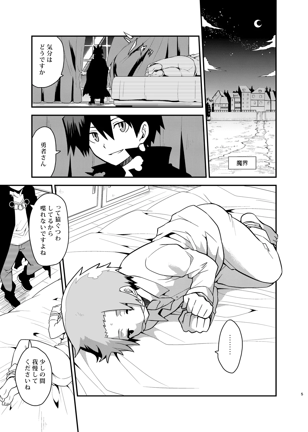 Yumekui senshi page 5 full