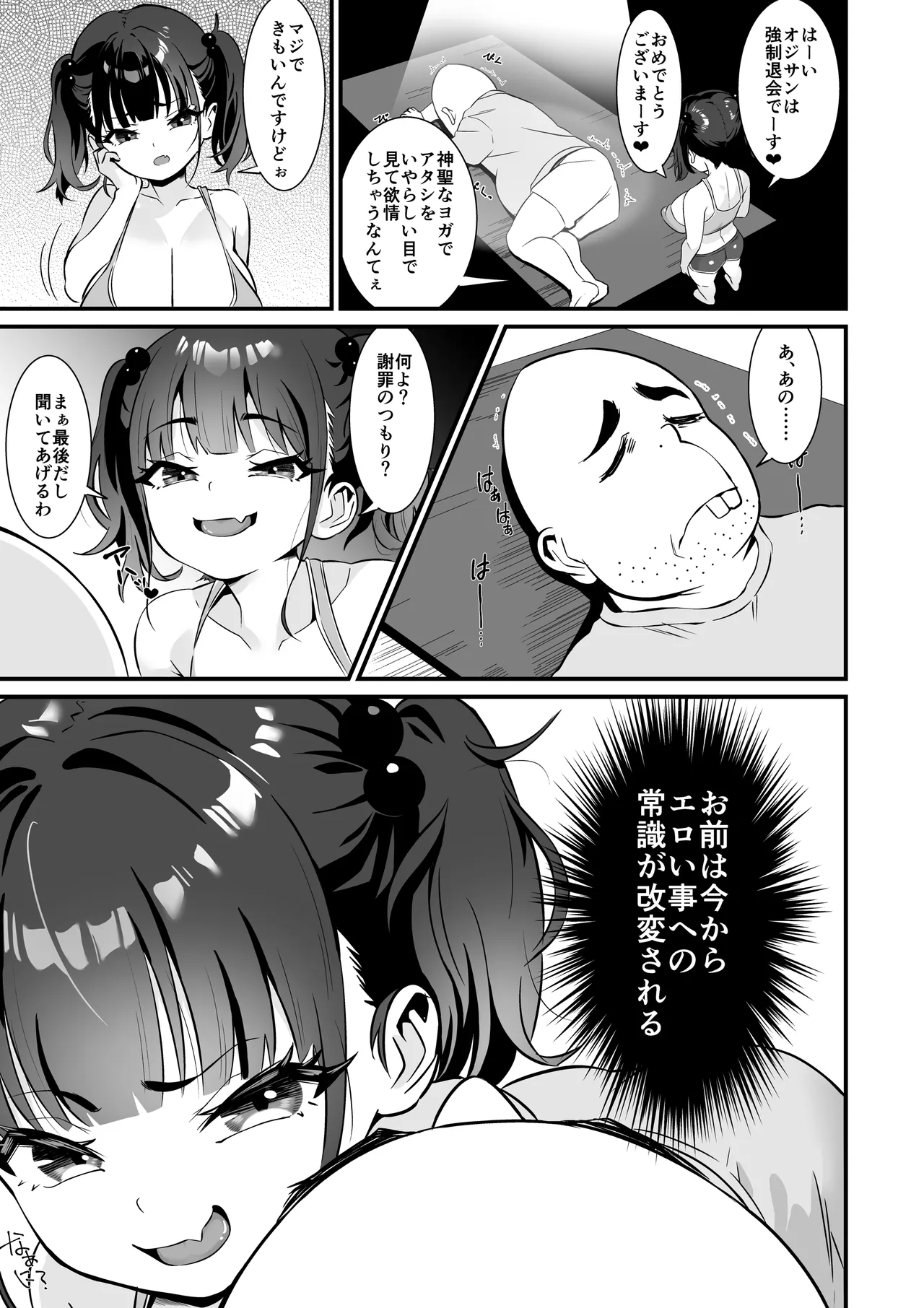 YOGAで変わる貴方の人生とボディメイク page 12 full