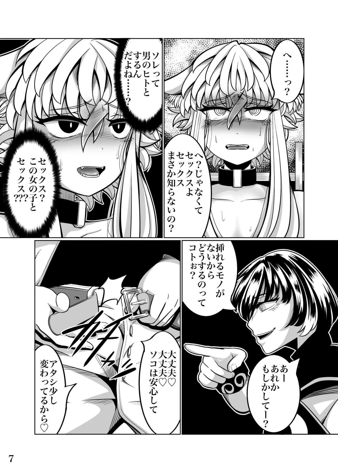 性奴○堕ちお姉ちゃんとフタ×フタ化えっち page 10 full