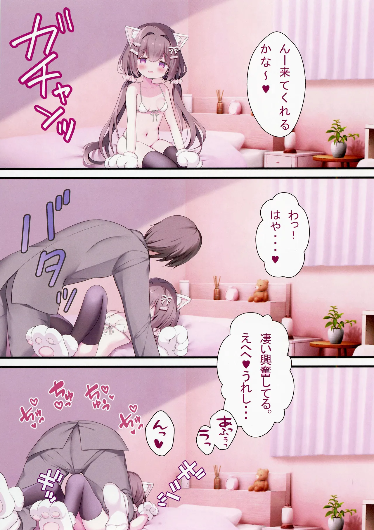Seiso de Jimi na Otonari-san wa Jitsu wa, Ura Haishinsha deshita page 11 full