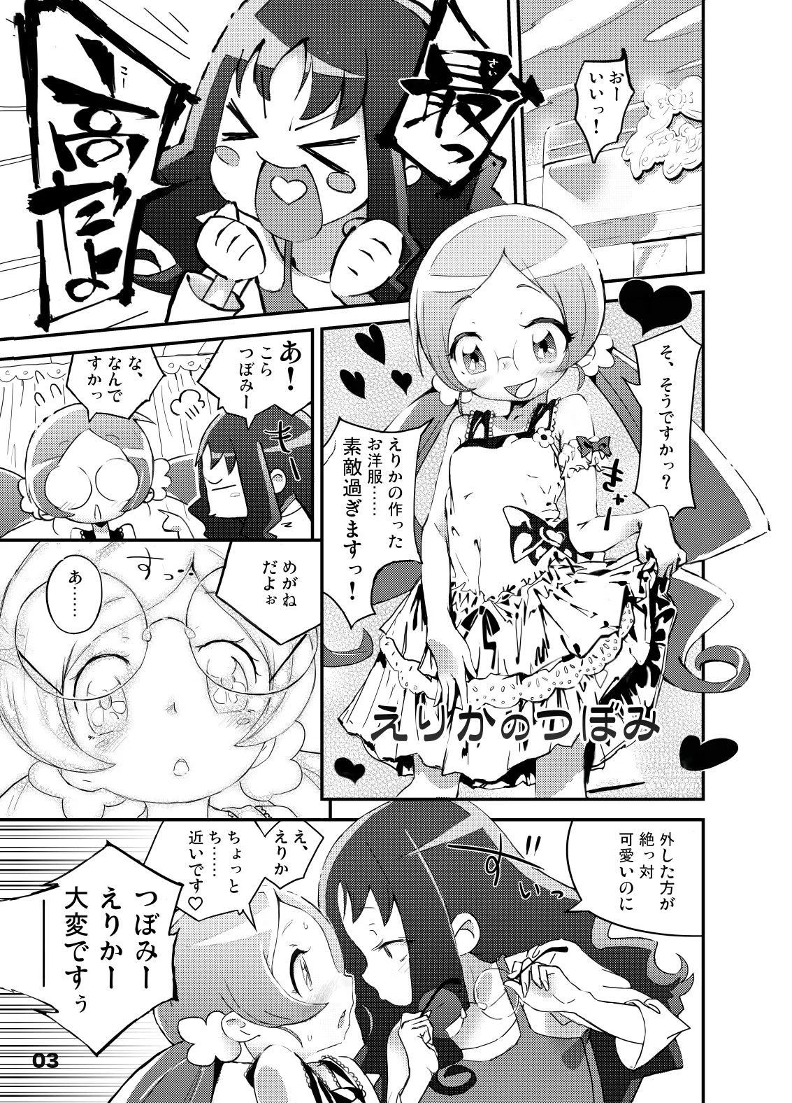 こころの子種 page 3 full