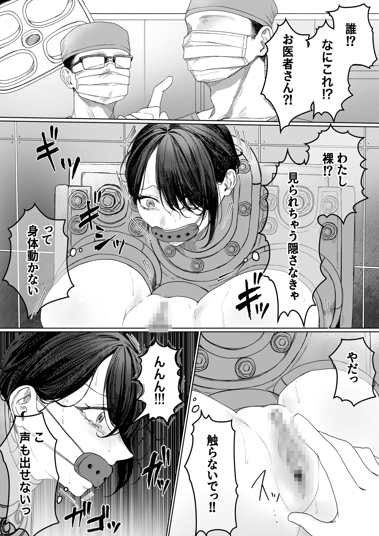 拘束少女器具責め漫画 女体器具蹂躙～完全拘束少女/クリ肥大化実験/無限ディルド機械姦/性器徹底集中責めなど～ page 6 full