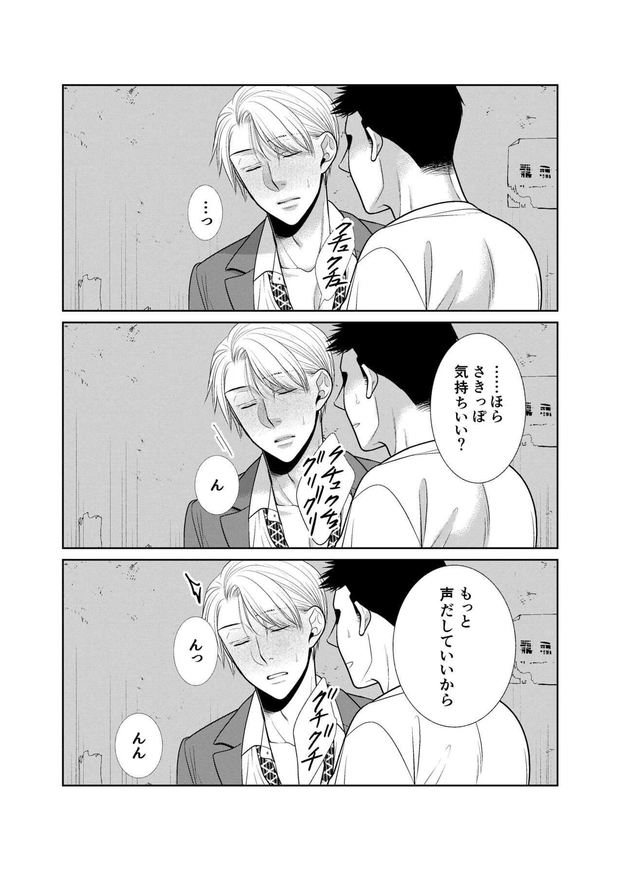酒は飲んでも飲まれるな page 11 full
