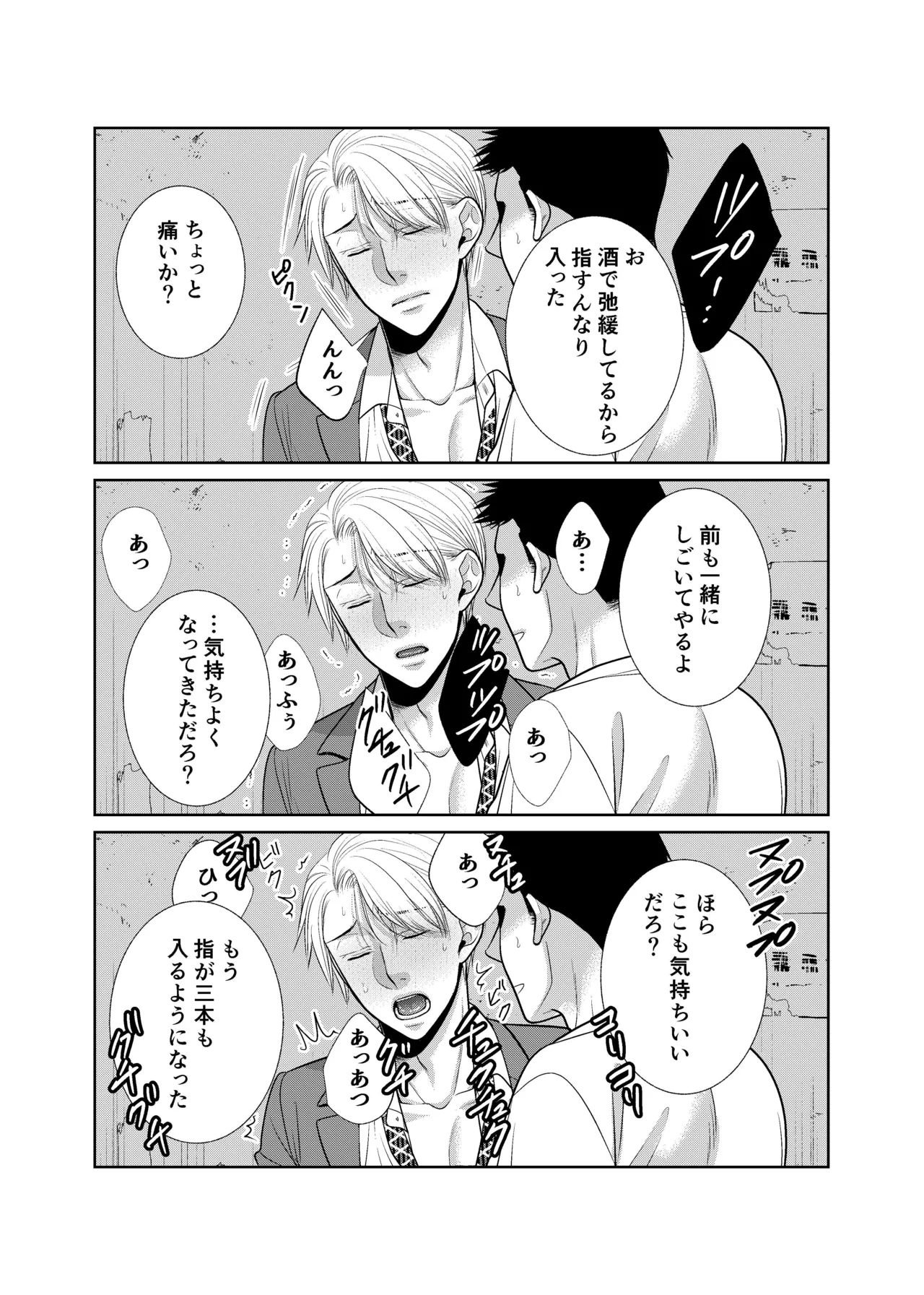 酒は飲んでも飲まれるな page 12 full