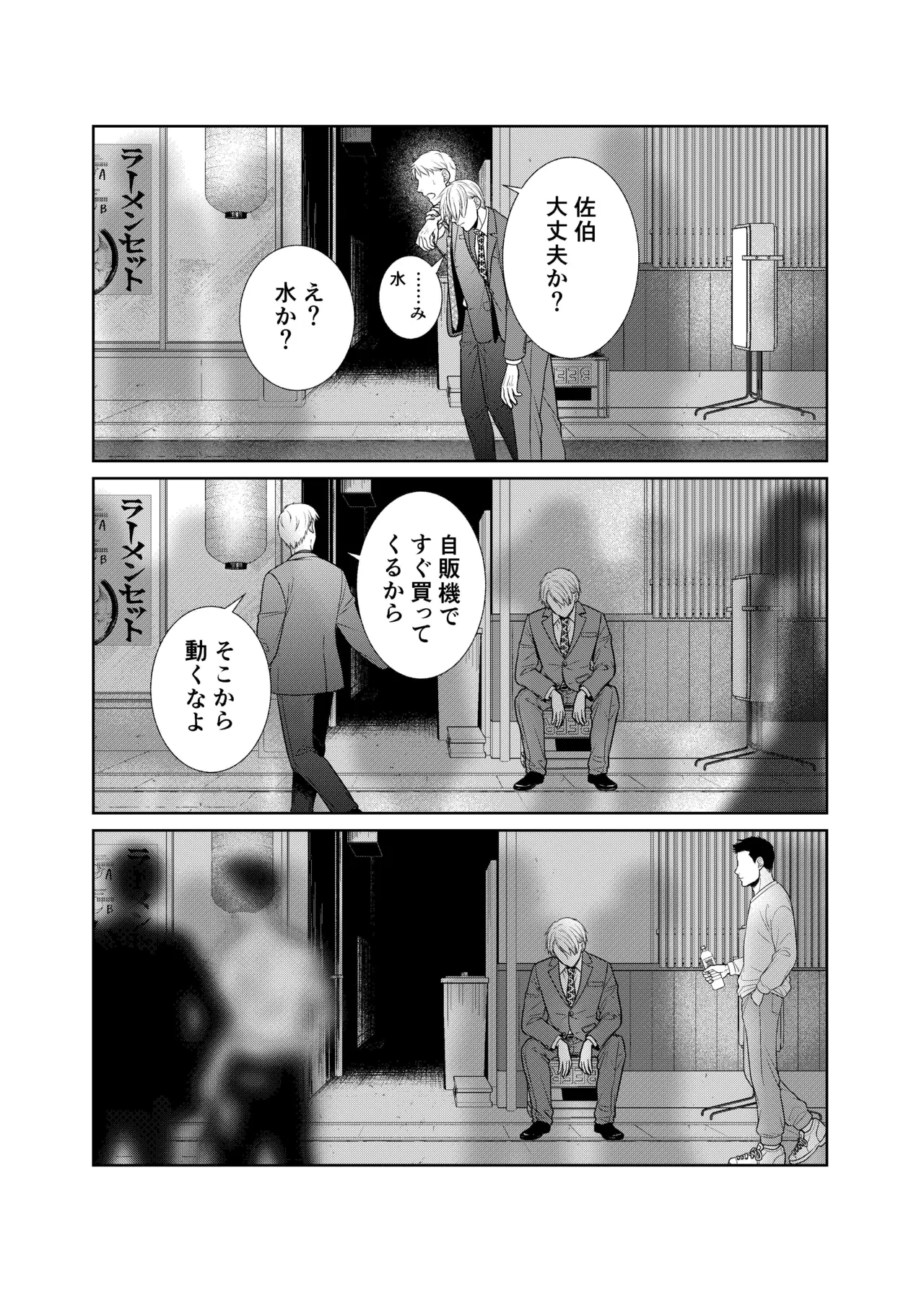 酒は飲んでも飲まれるな page 5 full