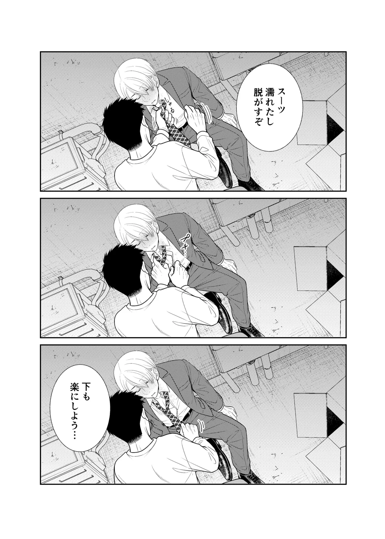 酒は飲んでも飲まれるな page 9 full