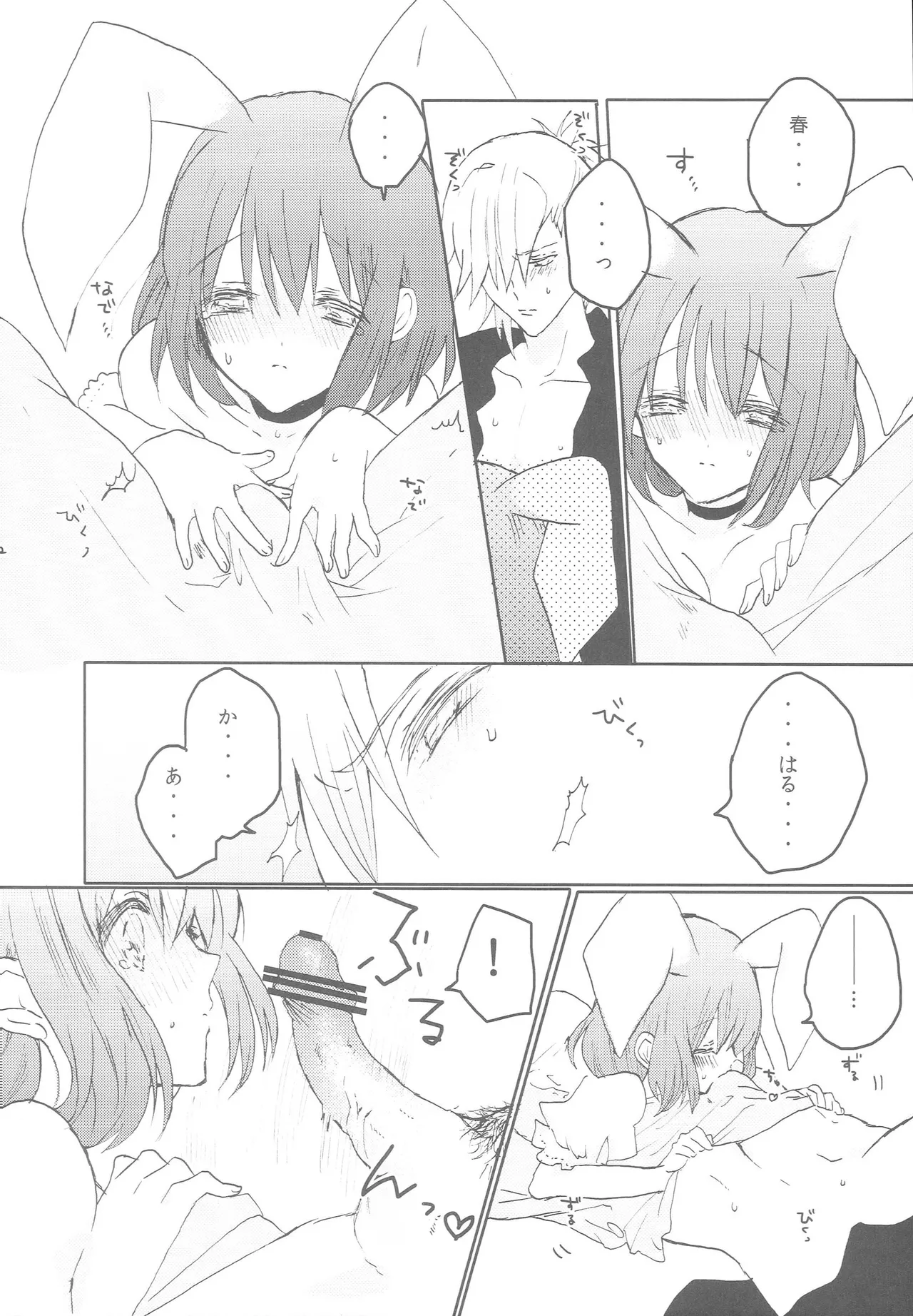 Uchi no Haruka ga Hatsujouki no You de 2 page 11 full