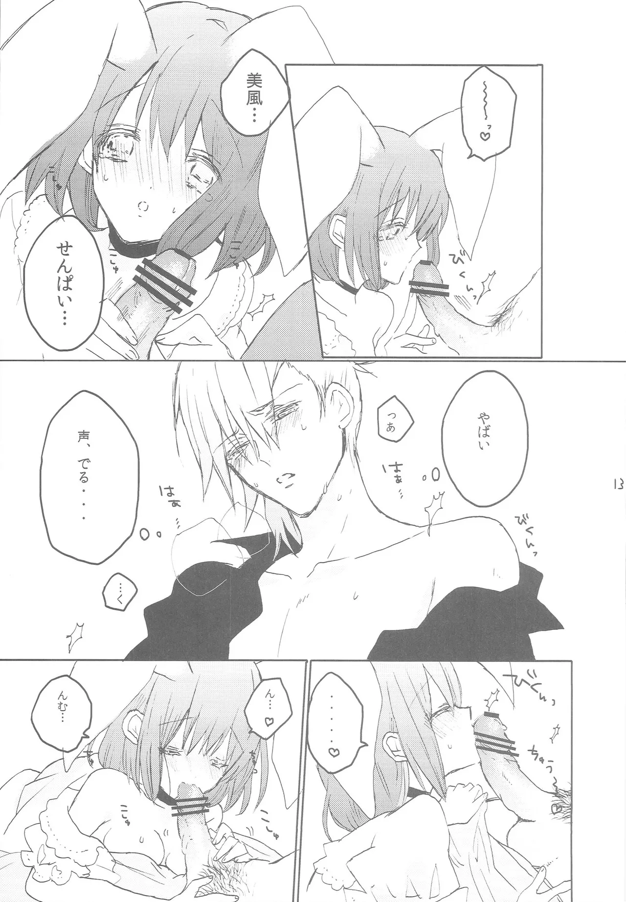 Uchi no Haruka ga Hatsujouki no You de 2 page 12 full