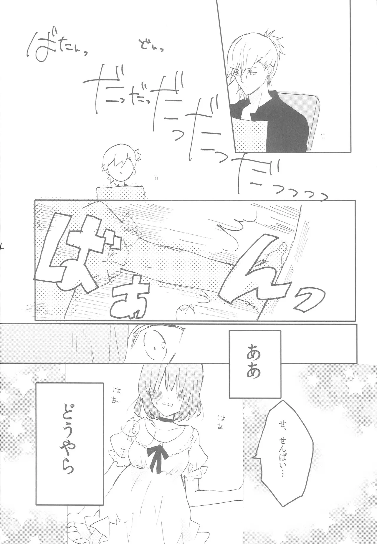 Uchi no Haruka ga Hatsujouki no You de 2 page 3 full