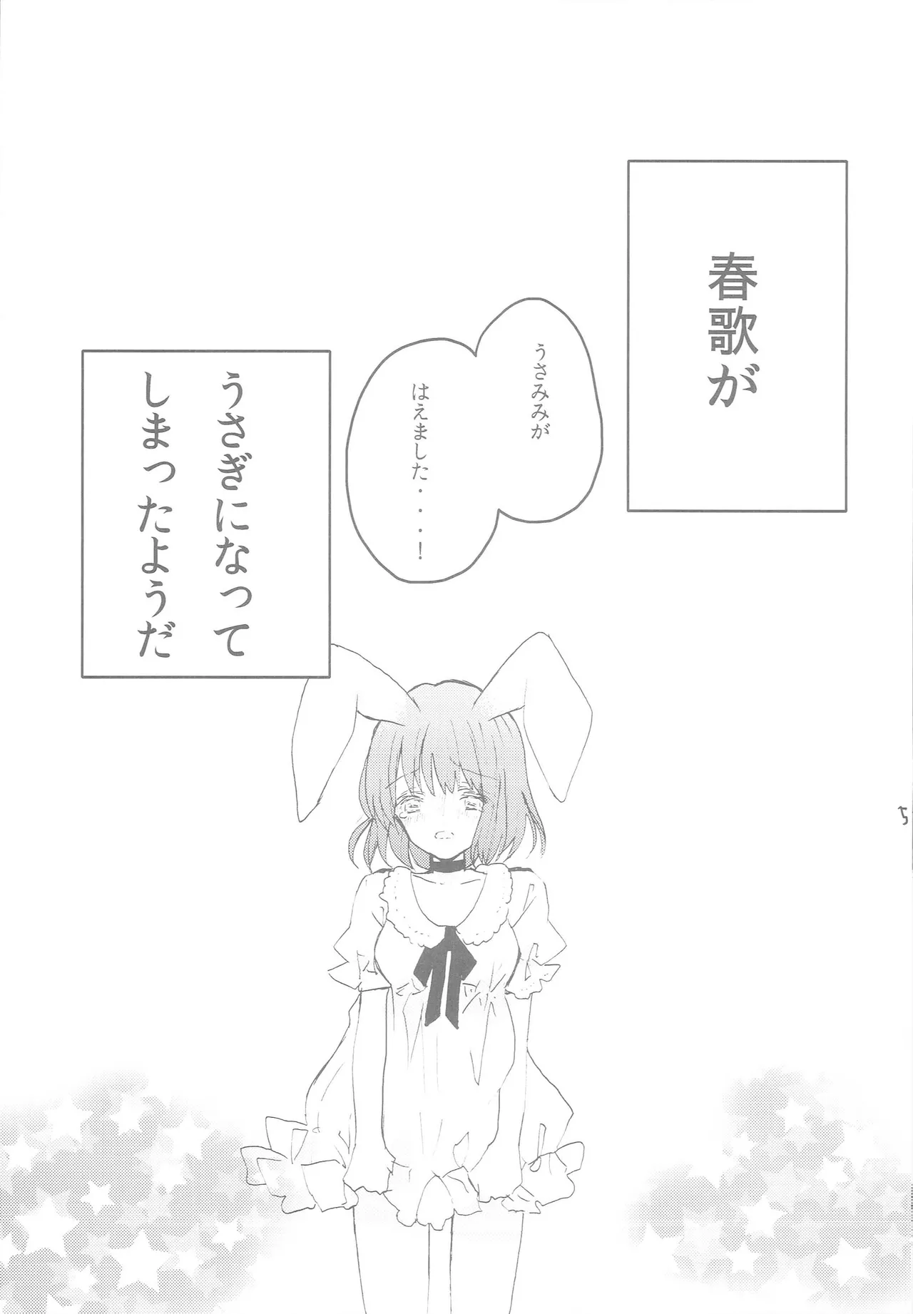 Uchi no Haruka ga Hatsujouki no You de 2 page 4 full