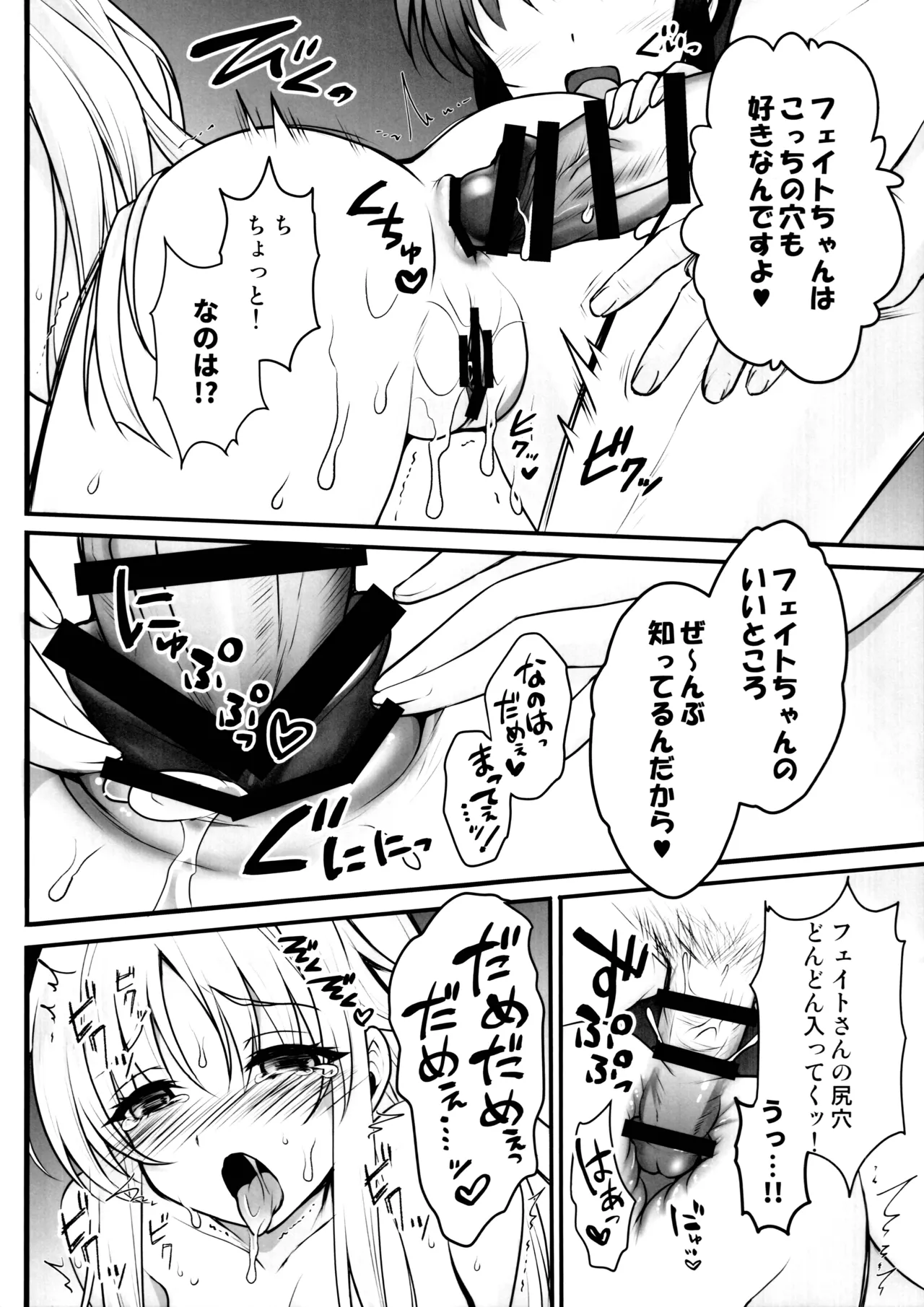 EXCEEDS極秘任務 FILE:NANOHA×FATE page 11 full