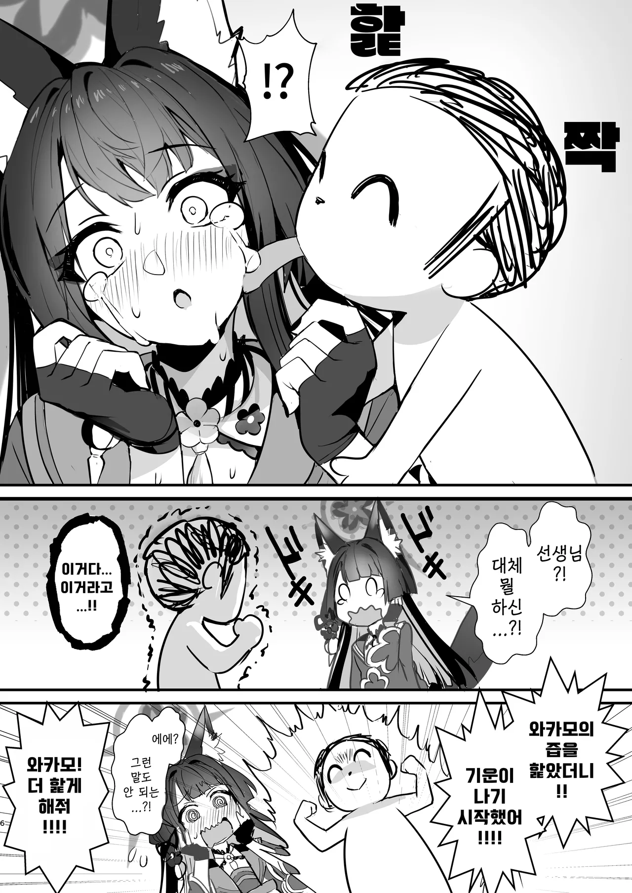 Wakamo-jiru Kudasai - Wakamo Juice Plz!! | 와카모 즙 주세요 page 5 full
