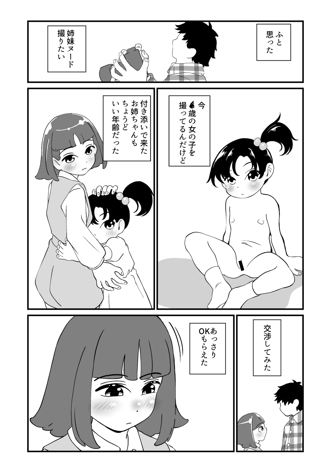 Showa Shoujo Nude Seisaku Nikki Soushuuhen page 5 full