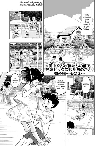 [Lithium no Kojin Circle (Lithium)] Tanaka-kun ga Bangaihen 2 [Russian] [abunomaru] [Digital] cover