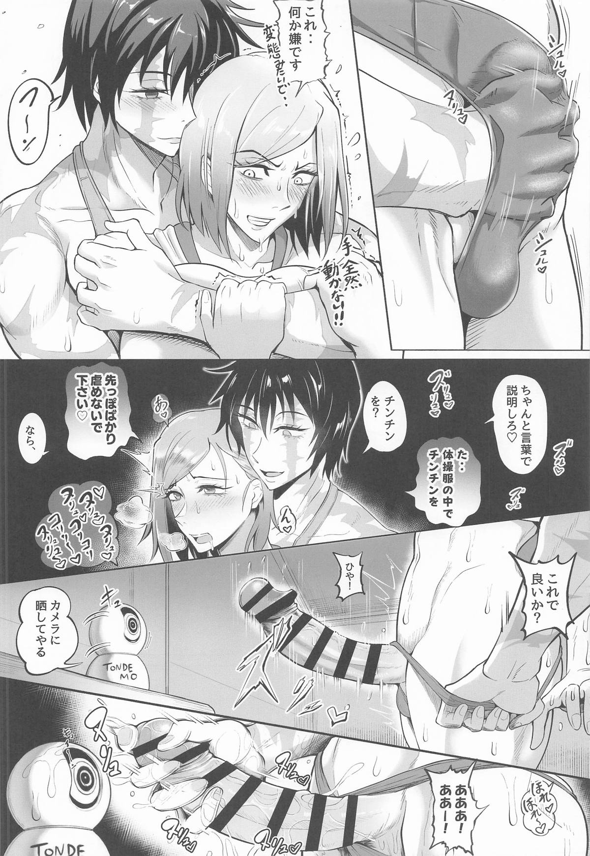 呪術少女4.0 page 11 full