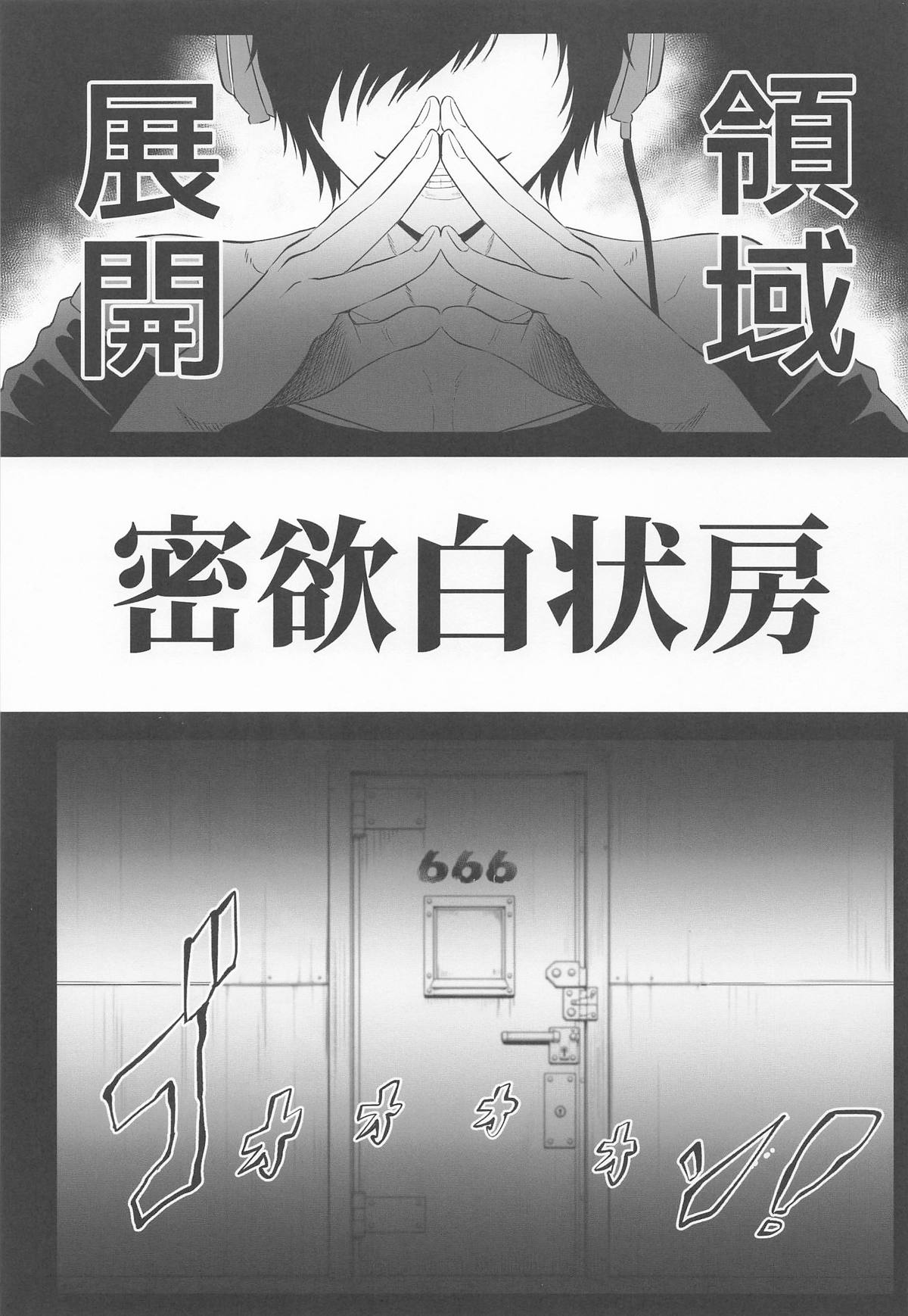 呪術少女4.0 page 2 full
