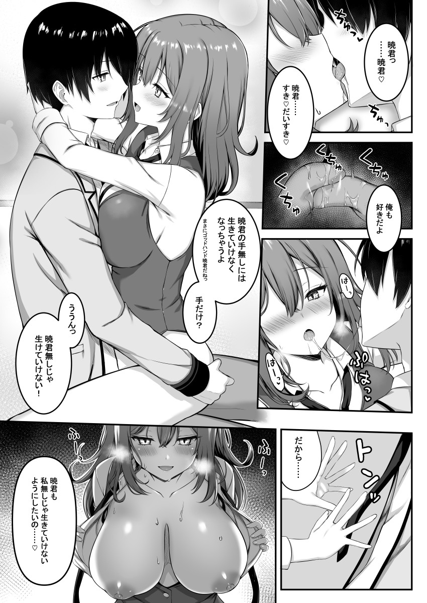Shikibe Mayu web comic page 7 full