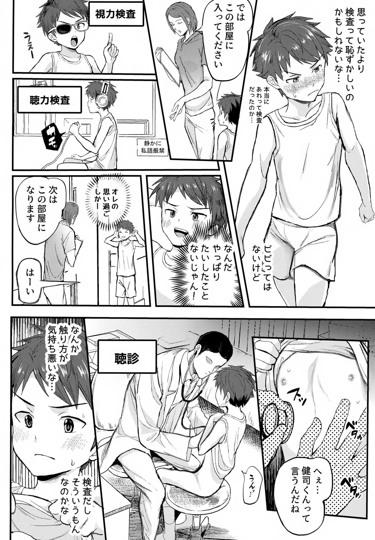 Tokubetsu Kenshin ～Izumiya-kun Hen Soushuubon～ page 11 full