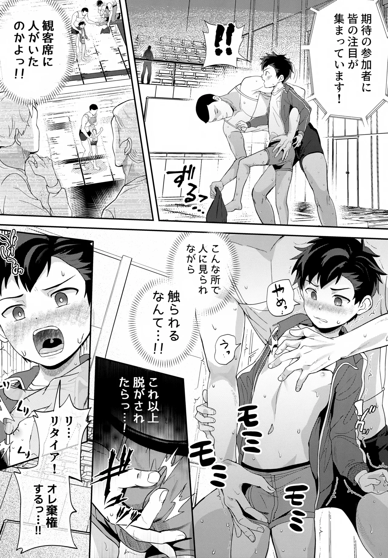 Ikareta Kyougi ni Kyousei Sanka!? Iya na no ni Maketakunai!? page 11 full