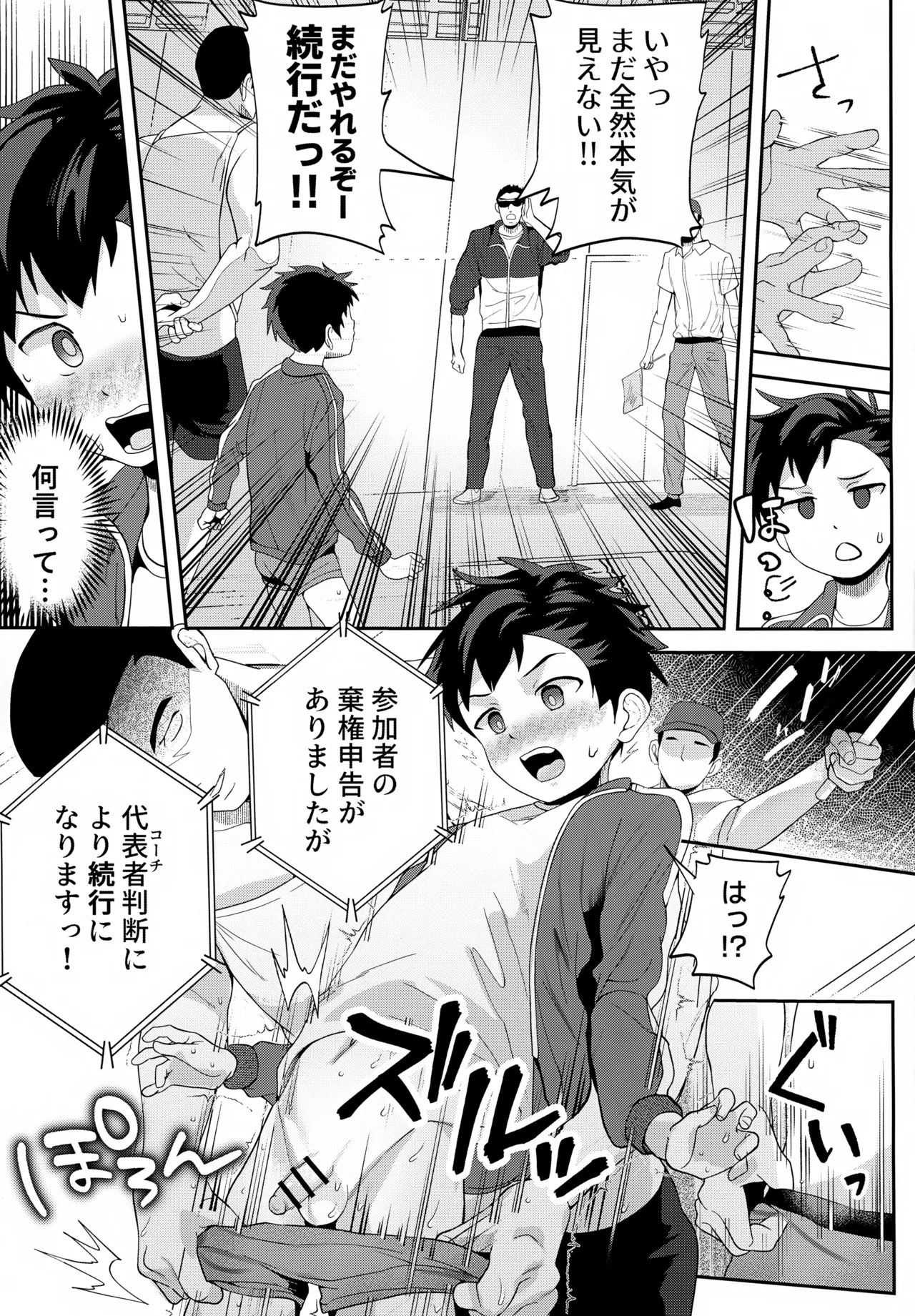 Ikareta Kyougi ni Kyousei Sanka!? Iya na no ni Maketakunai!? page 12 full
