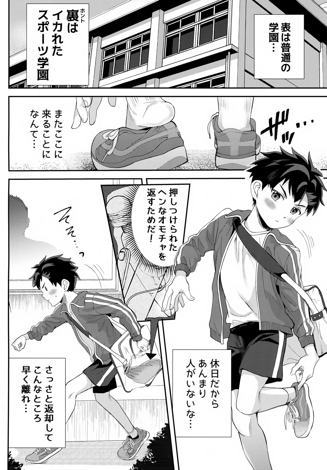 Ikareta Kyougi ni Kyousei Sanka!? Iya na no ni Maketakunai!? page 3 full