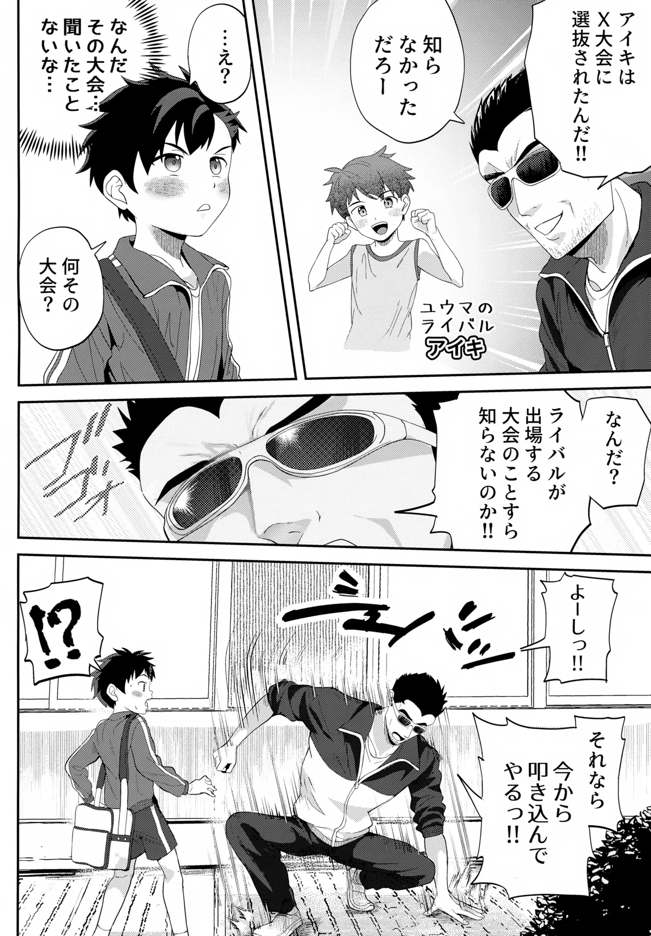 Ikareta Kyougi ni Kyousei Sanka!? Iya na no ni Maketakunai!? page 5 full