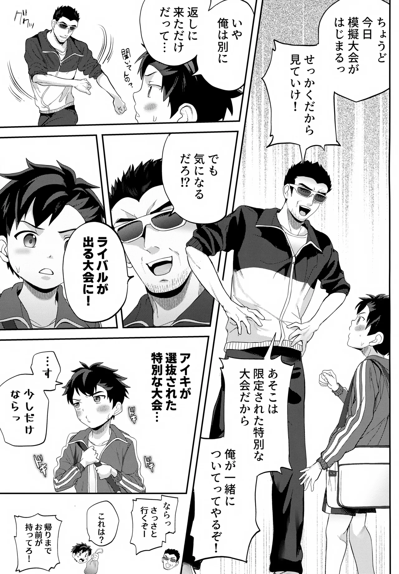 Ikareta Kyougi ni Kyousei Sanka!? Iya na no ni Maketakunai!? page 6 full