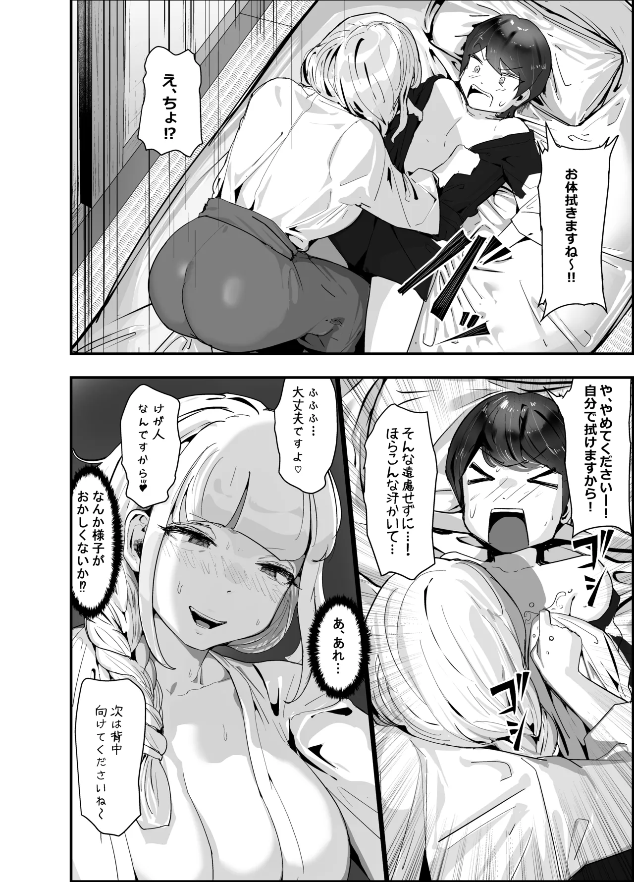 ちんこびさま〜体格差×幽閉×逆転無しの絶望逆レ地獄！〜 page 12 full