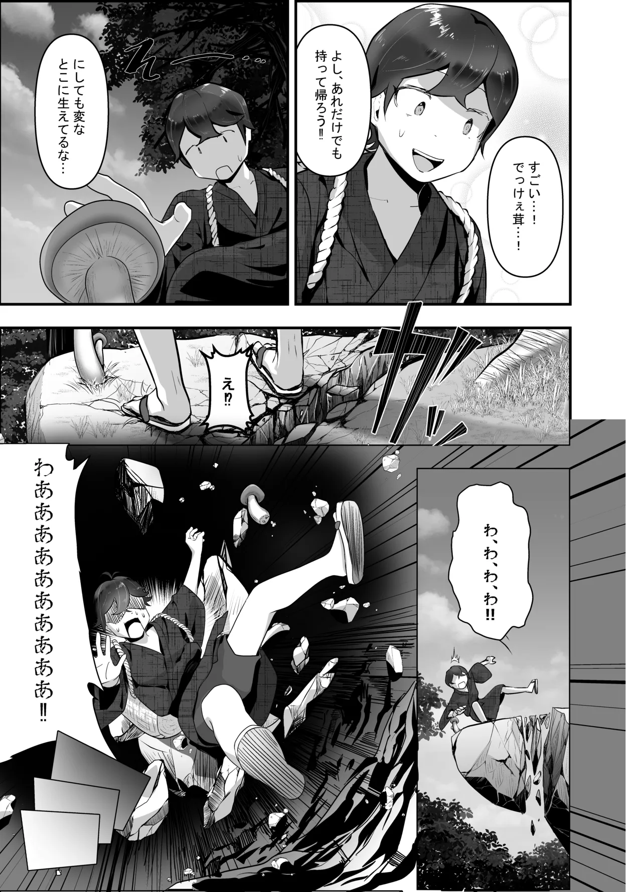 ちんこびさま〜体格差×幽閉×逆転無しの絶望逆レ地獄！〜 page 5 full