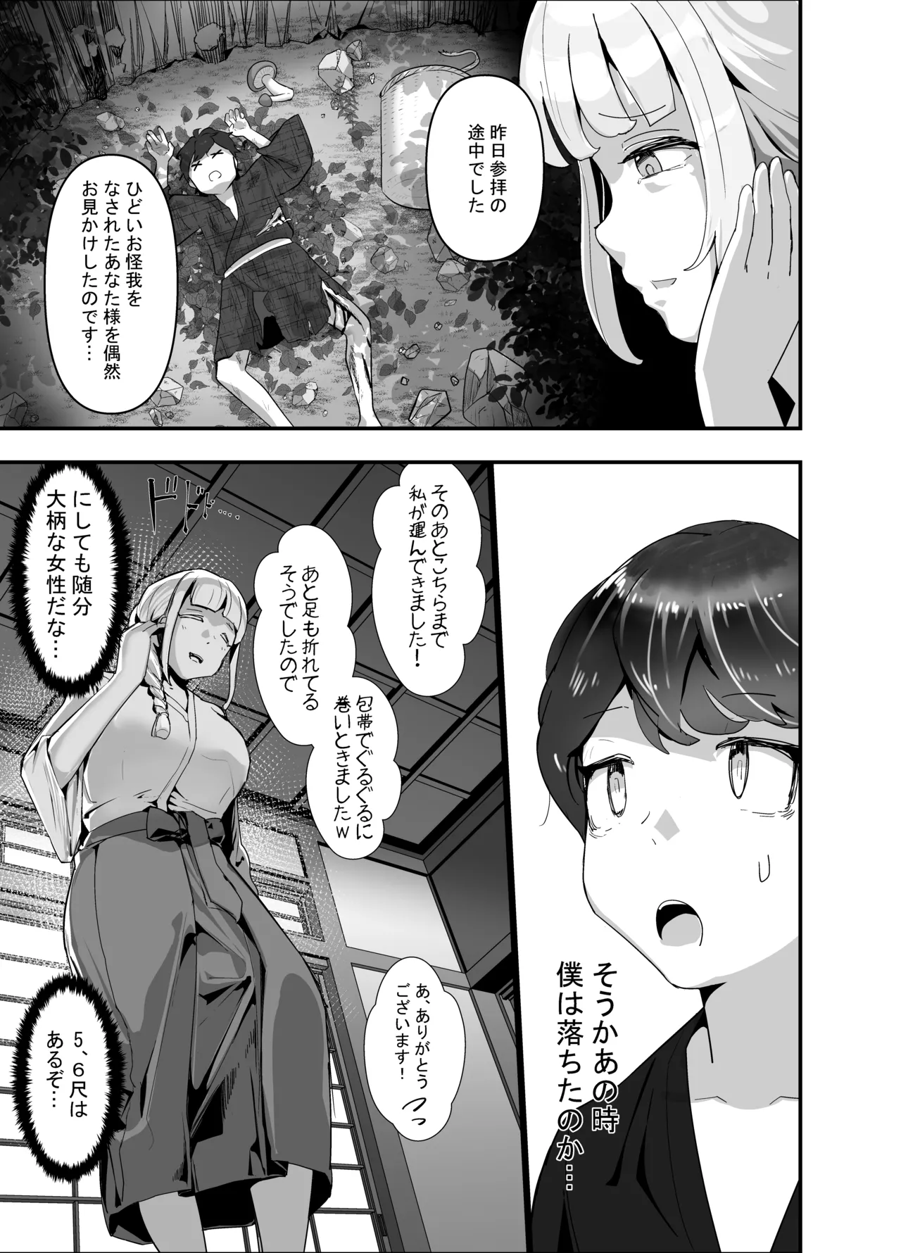 ちんこびさま〜体格差×幽閉×逆転無しの絶望逆レ地獄！〜 page 9 full