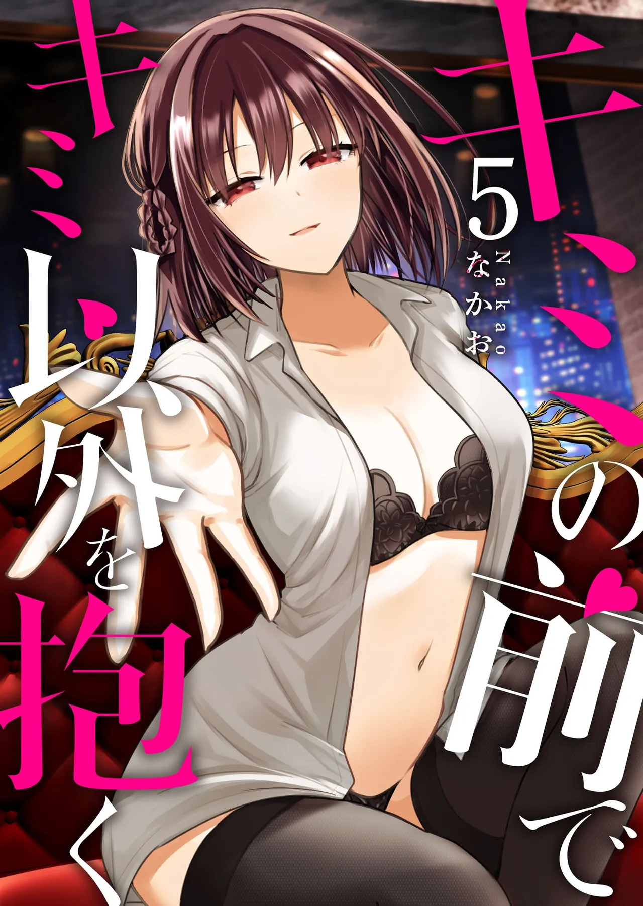 Kimi no Mae de Kimi Igai o Daku Ch. 27 | Having Sex with Someone Else in Front of You 27 page 1 full