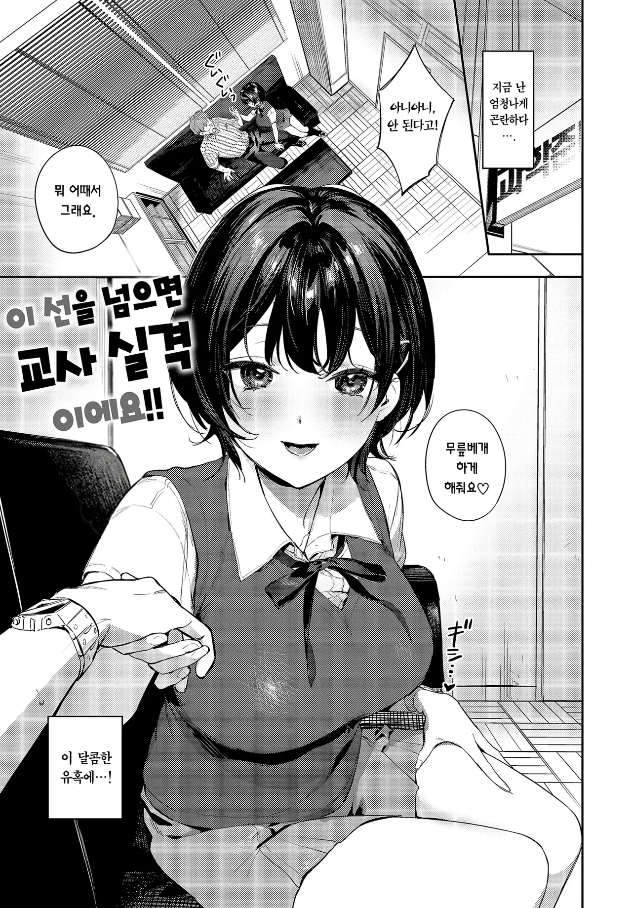Kore Ijou wa Kyoushi Shikkaku desu!! | 이 선을 넘으면 교사 실격이에요!! page 2 full