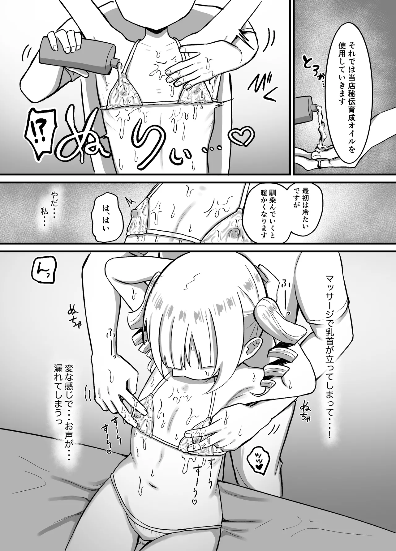 育乳サロンだと思っていたら乳首開発サロンで！ page 10 full