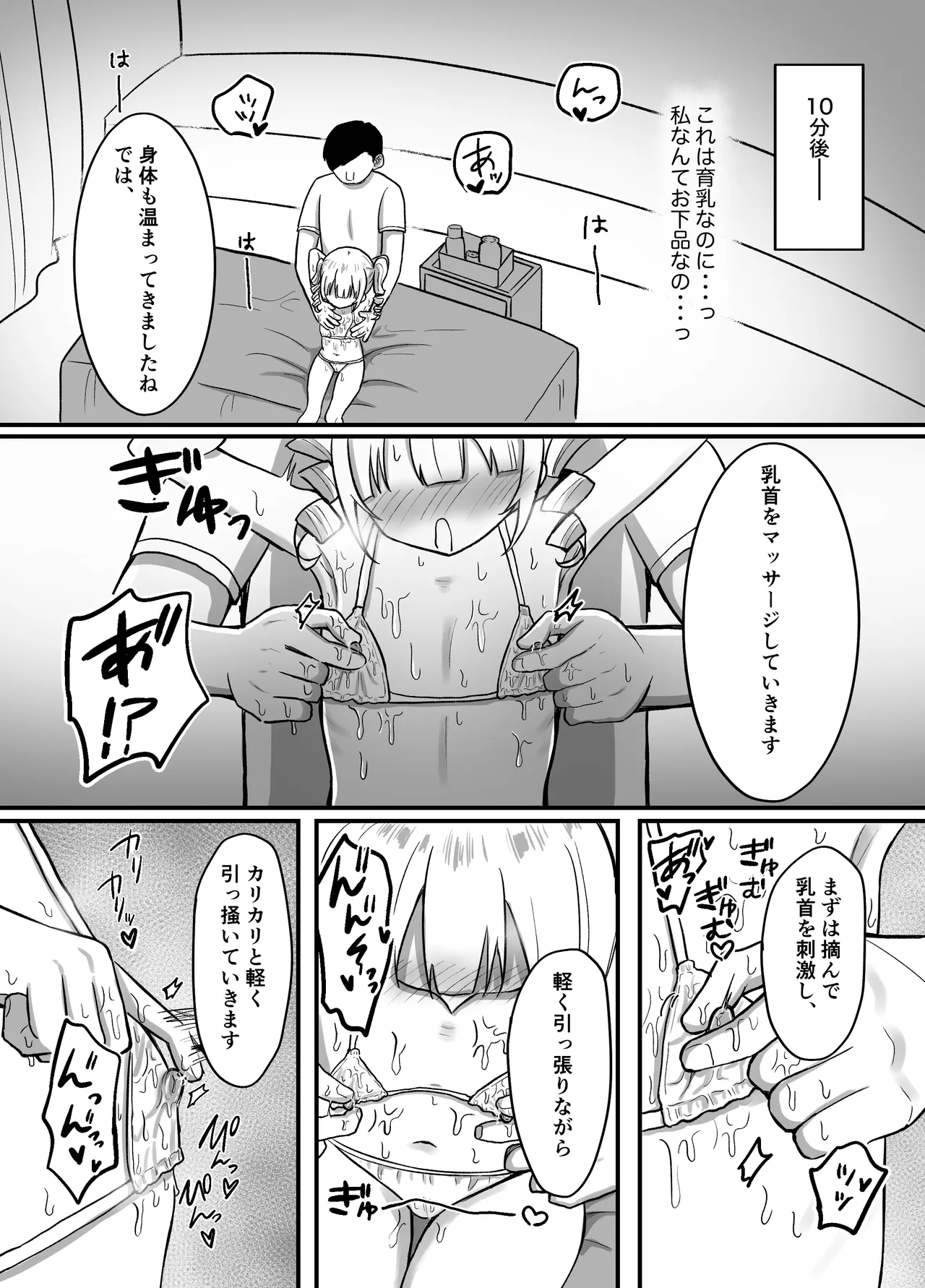 育乳サロンだと思っていたら乳首開発サロンで！ page 11 full