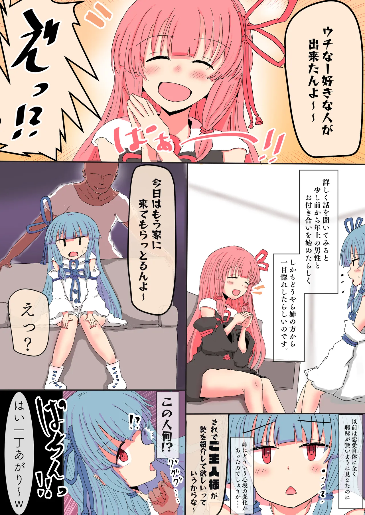 Surprise Attack on the Next-door Kotonoha Family ~Tonight, Have Fun with Sisters Together~ ^^~ Forced Hypnotic Sex Anywhere!! page 4 full