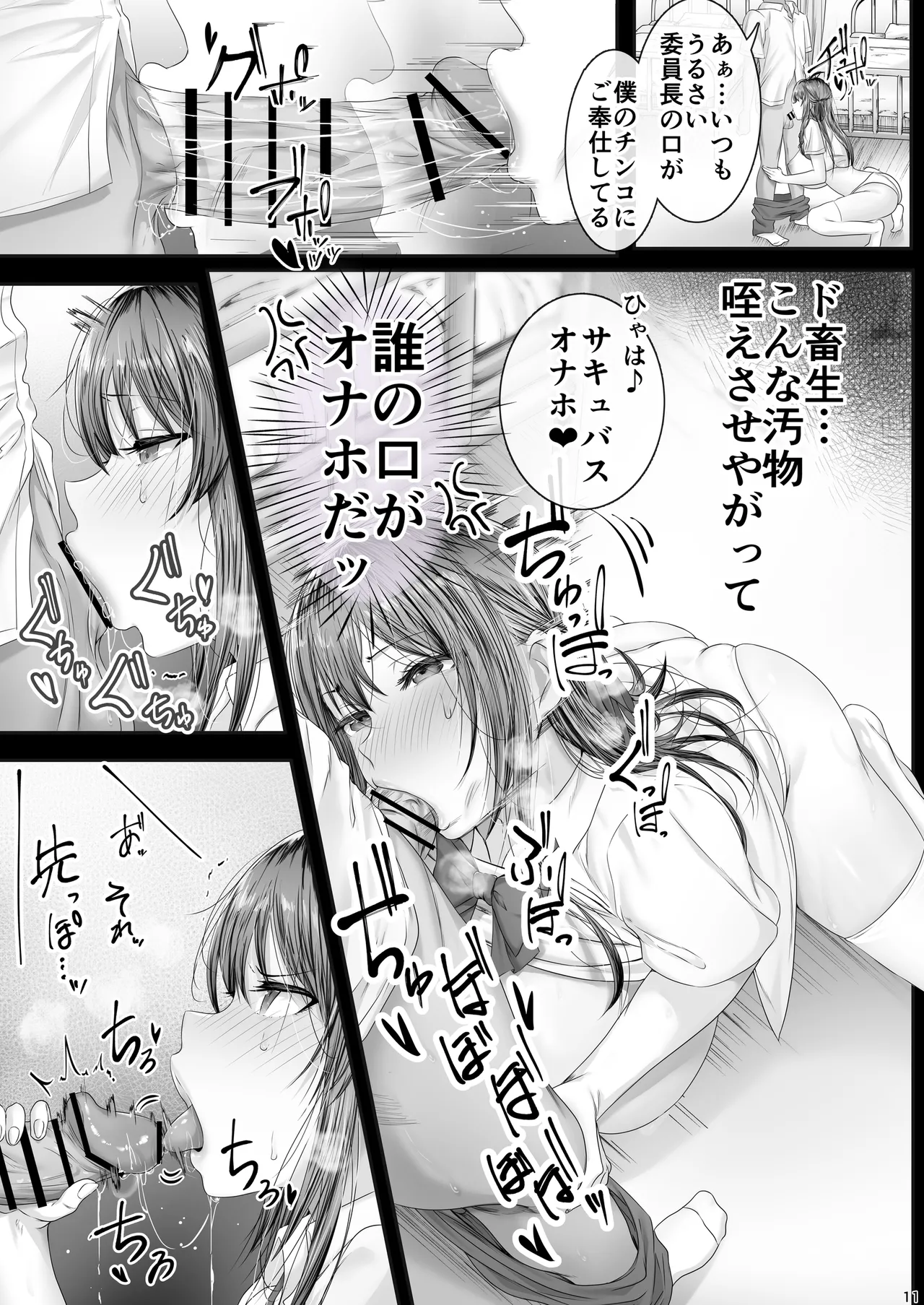 私デカパイじゃないしそもそもサキュバスじゃない page 10 full