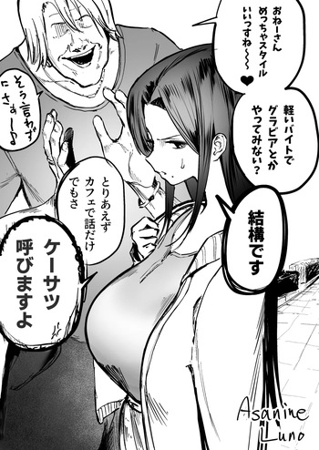 [朝仁寝ルノ] 僕の知らない顔 おまけ後日談漫画 cover