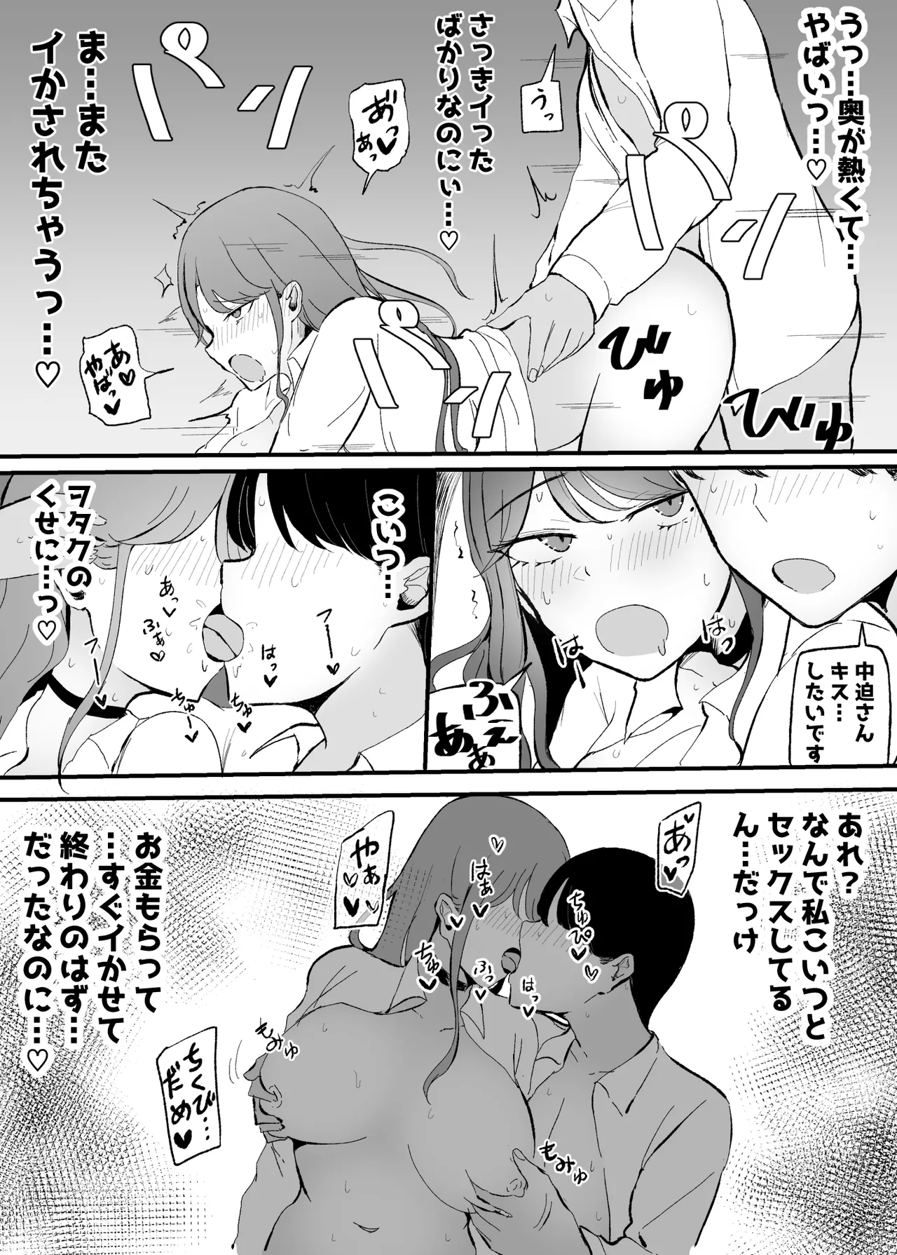 ザコまんこギャルちゃんがデレた！？ page 12 full